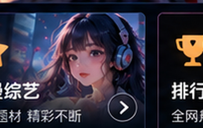 午夜影院动漫综艺