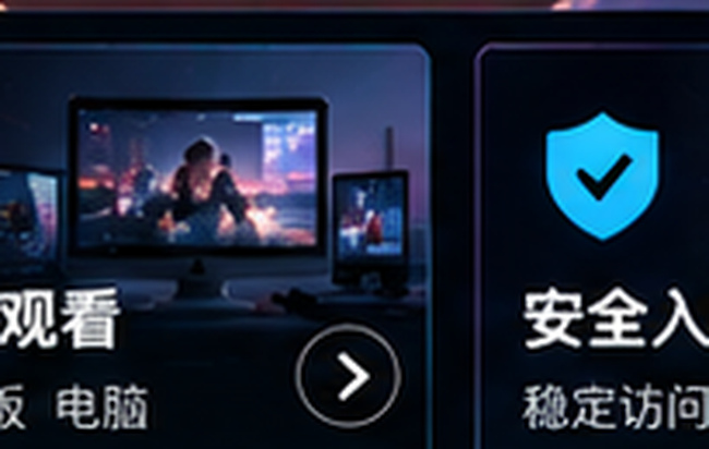 午夜影院多设备观看