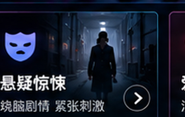 午夜影院悬疑惊悚